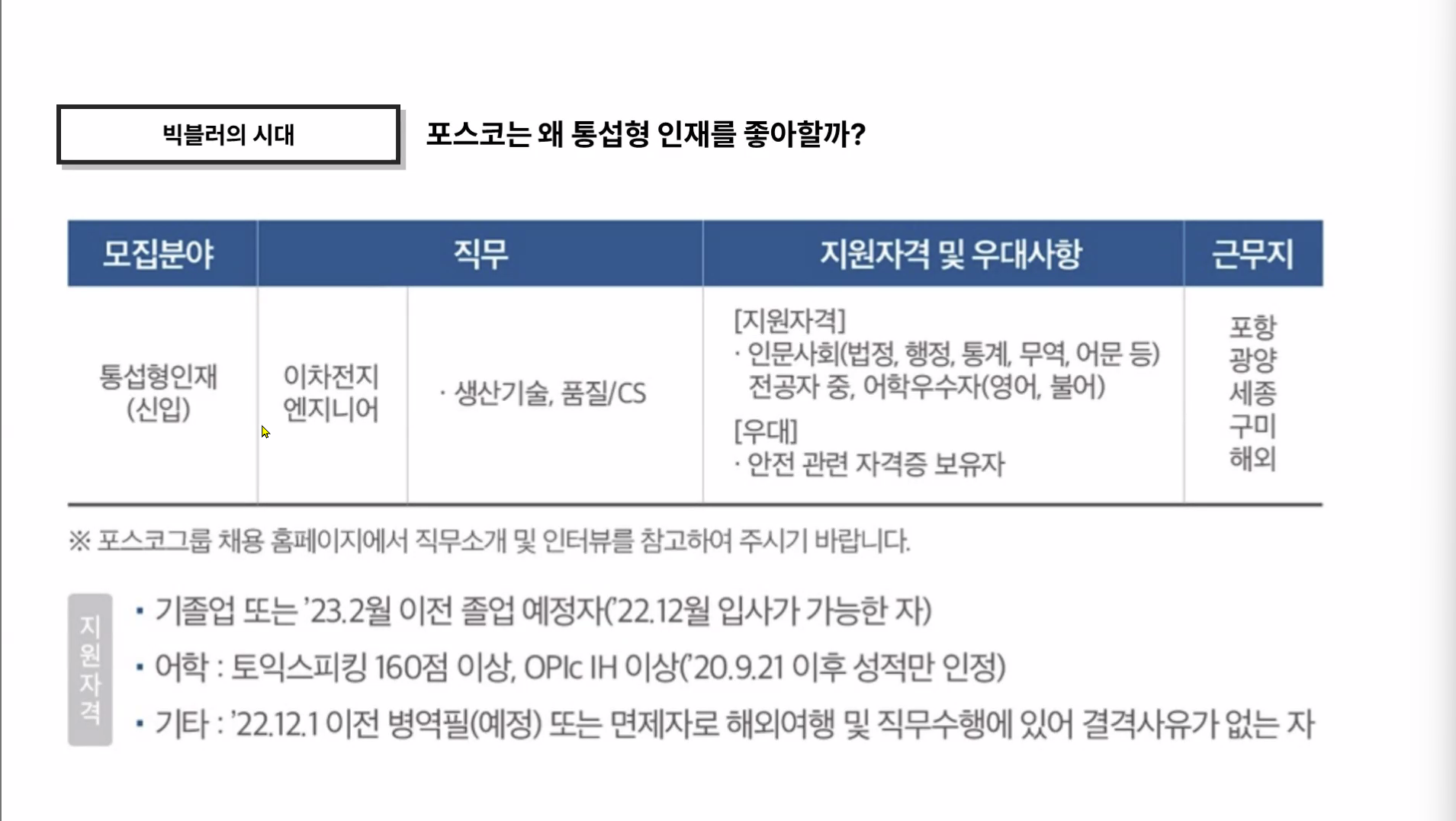 인문계도 포스코를 간다